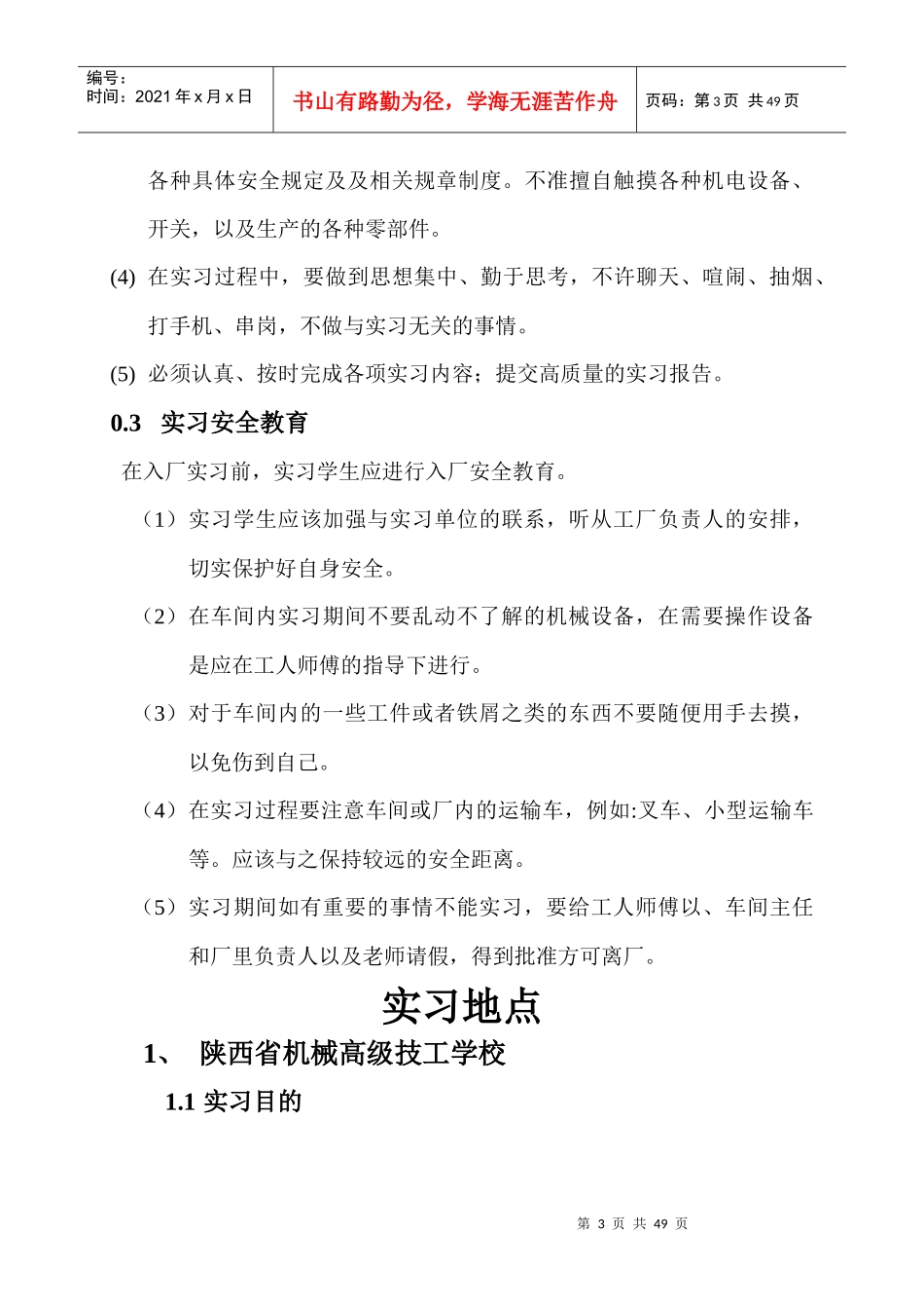 汉中机械厂综合实践实习_第3页