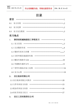 汉中机械厂综合实践实习