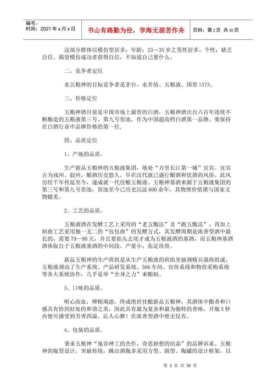 某白酒品牌宪法_第2页