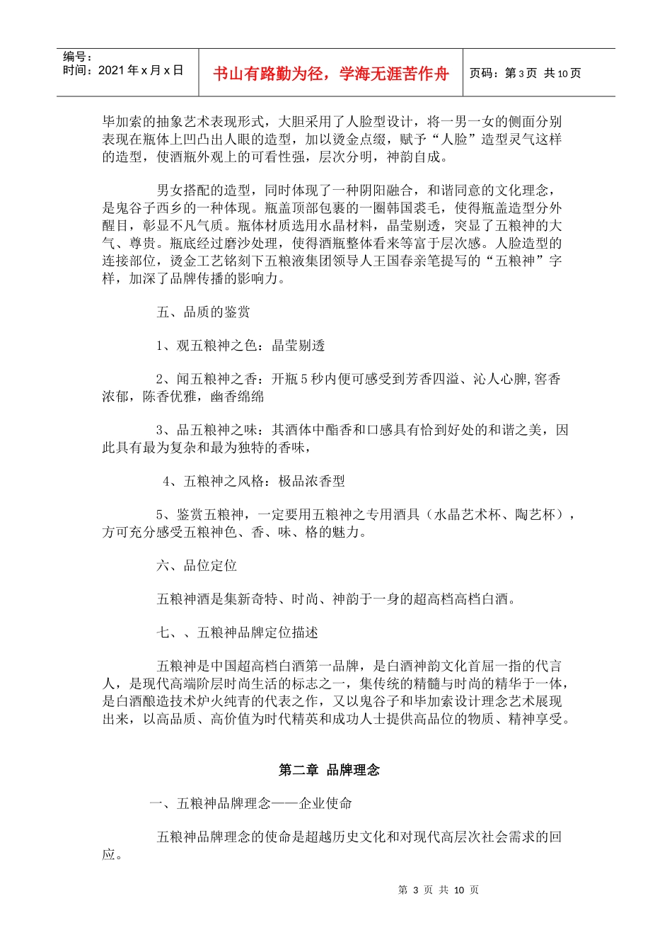 某白酒品牌宪法_第3页