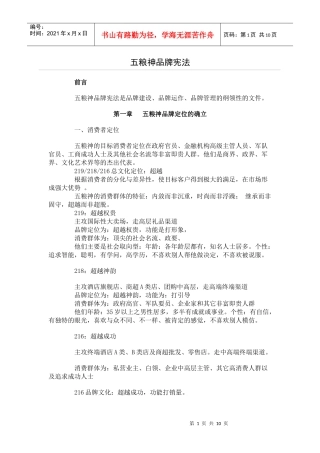 某白酒品牌宪法