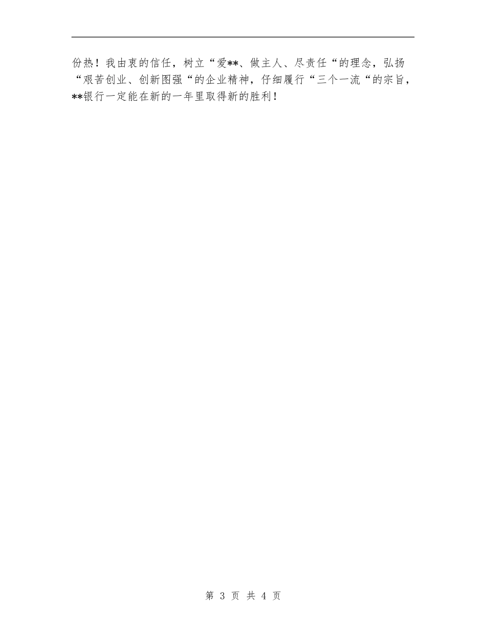 2024年银行储蓄出纳个人年底工作总结范文_第3页