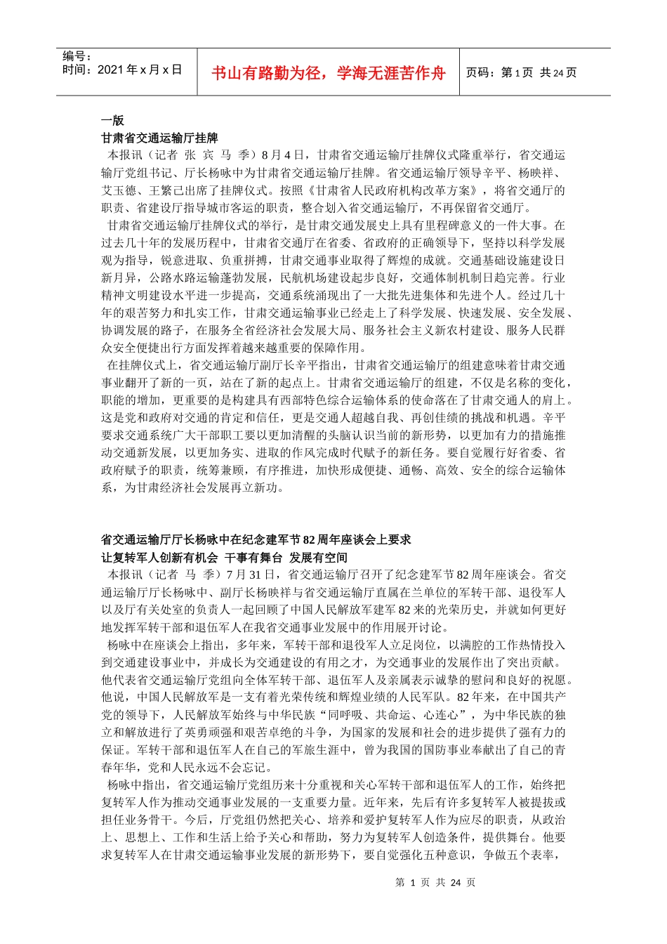 甘肃省交通运输厅挂牌-甘肃省交通厅网站-首页_第1页
