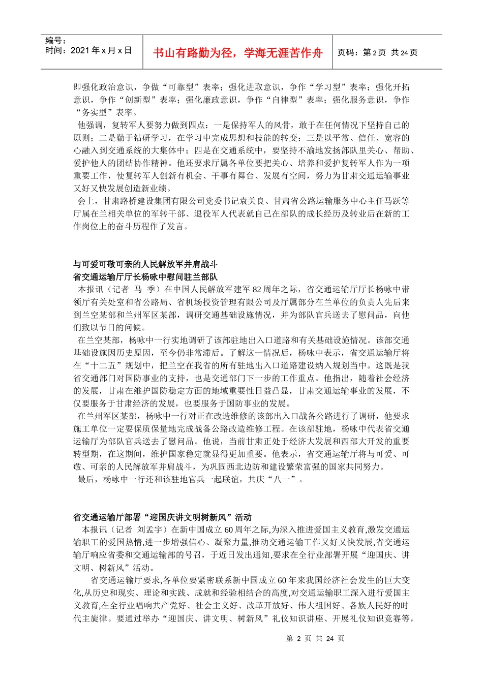甘肃省交通运输厅挂牌-甘肃省交通厅网站-首页_第2页