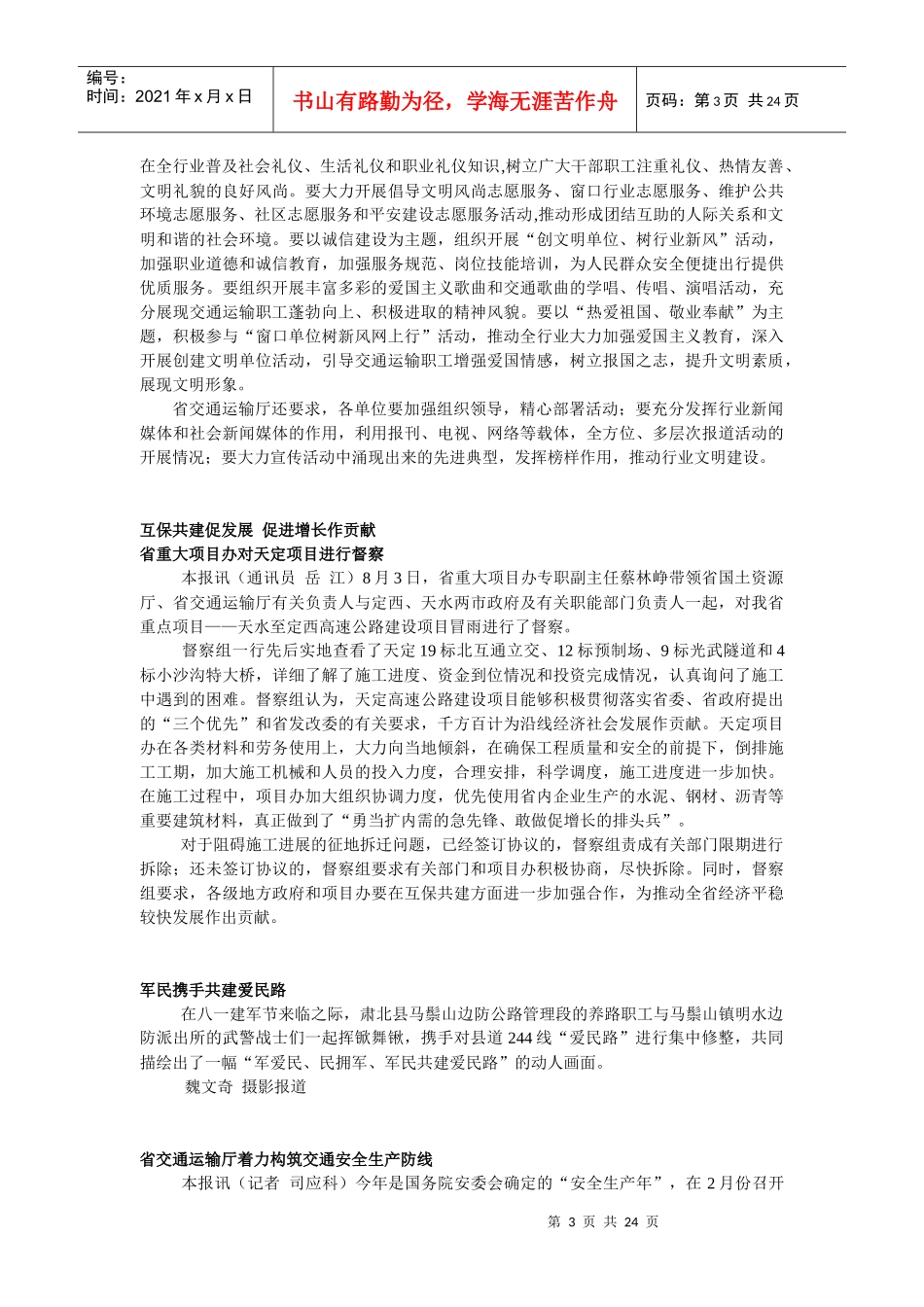甘肃省交通运输厅挂牌-甘肃省交通厅网站-首页_第3页