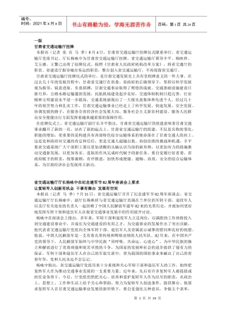 甘肃省交通运输厅挂牌-甘肃省交通厅网站-首页