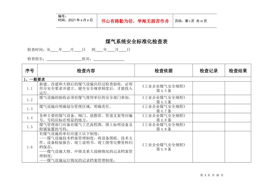煤气系统-安全标准化检查表_第3页