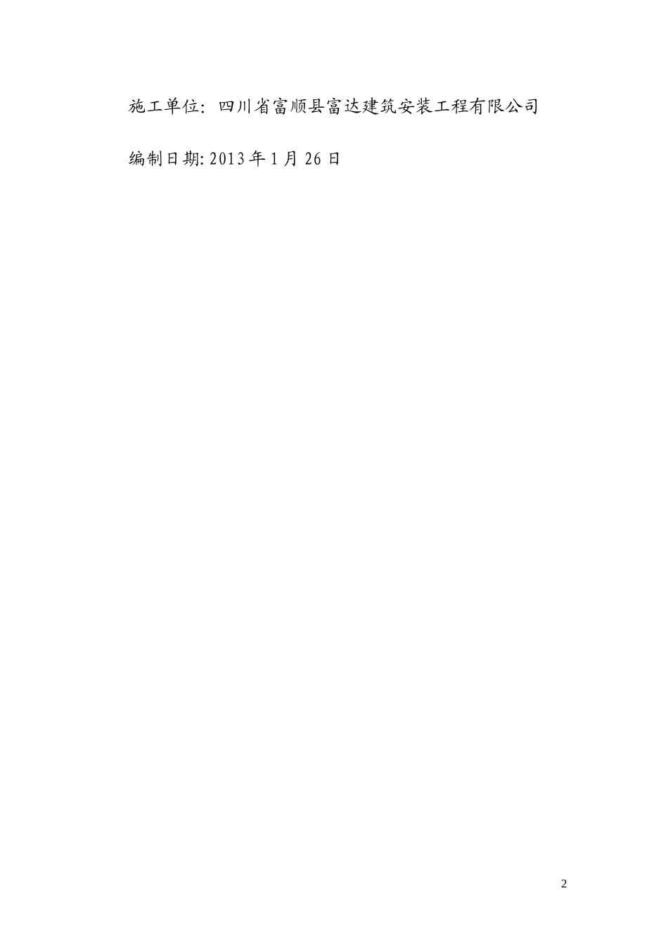 汤家沟整治工程施工组织设计_第2页