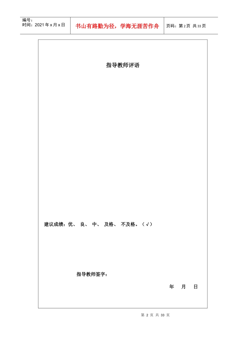 某服装有限责任公司筹建计划书_第2页