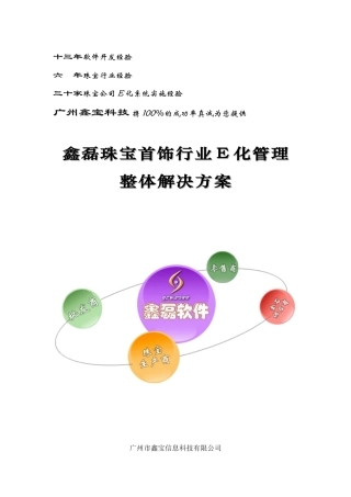 珠宝行业整体解决方案