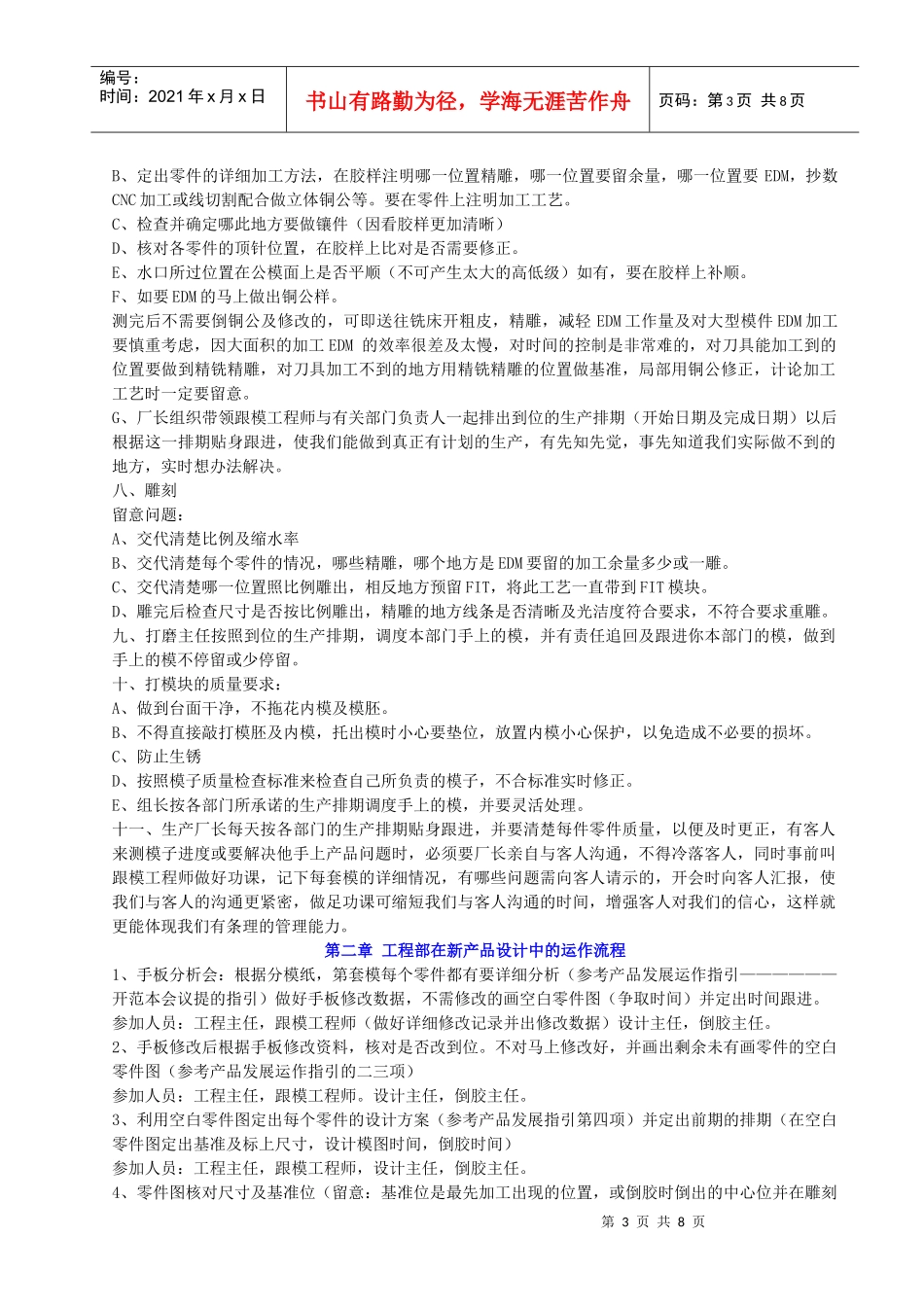 模具厂工程部工作指引(doc 8页)_第3页