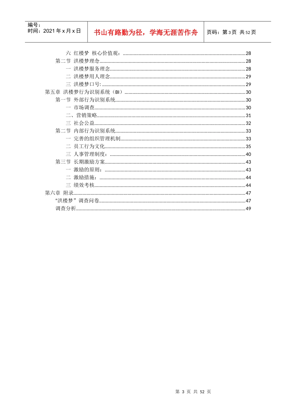 洪楼梦餐饮有限责任公司ci设计书_第3页