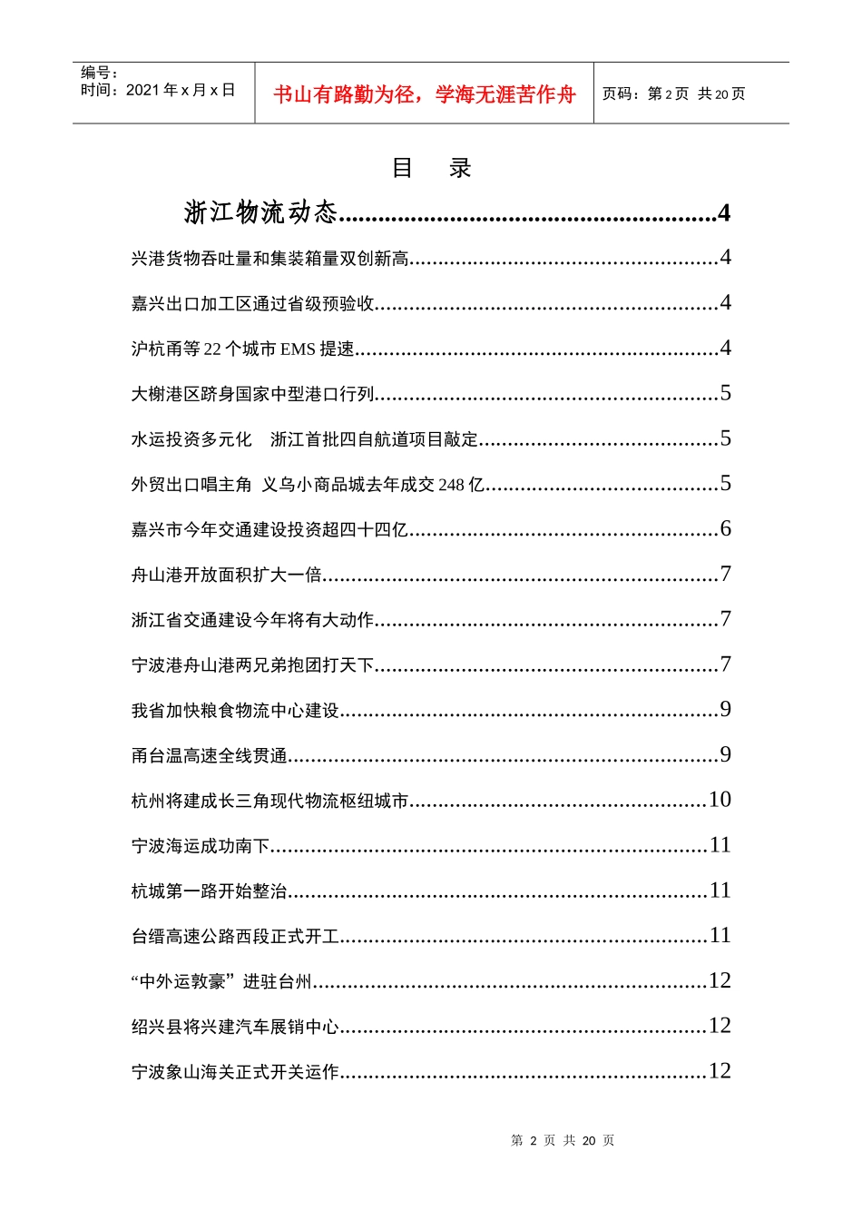 浙江物流（电子杂志第一期）_第2页