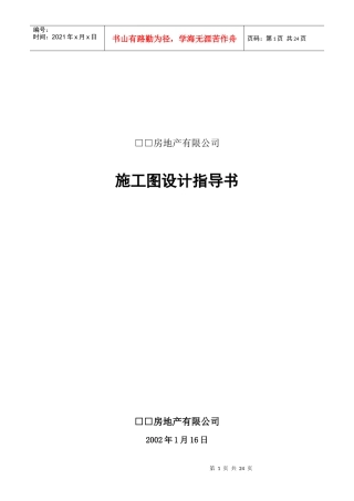 某地产施工图设计指导书范本