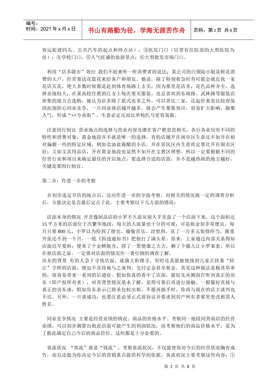 服装店筹备计划_第2页