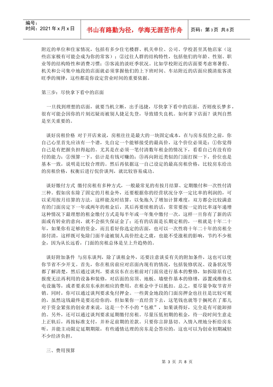 服装店筹备计划_第3页