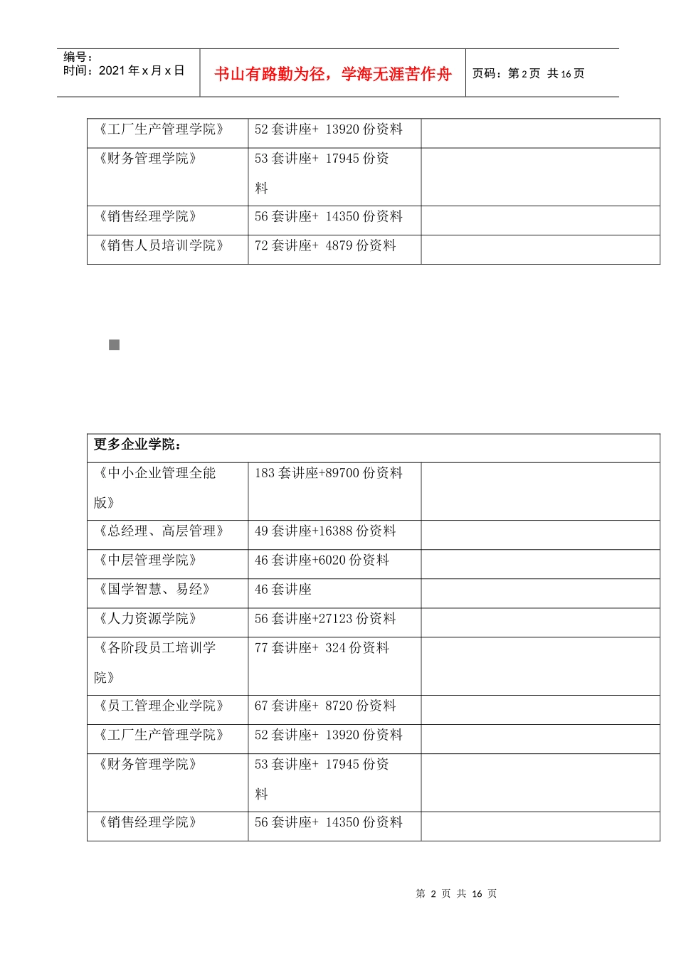 江苏省年度国民经济和社会发展统计公报_第2页