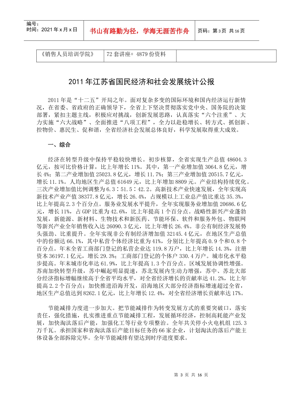江苏省年度国民经济和社会发展统计公报_第3页