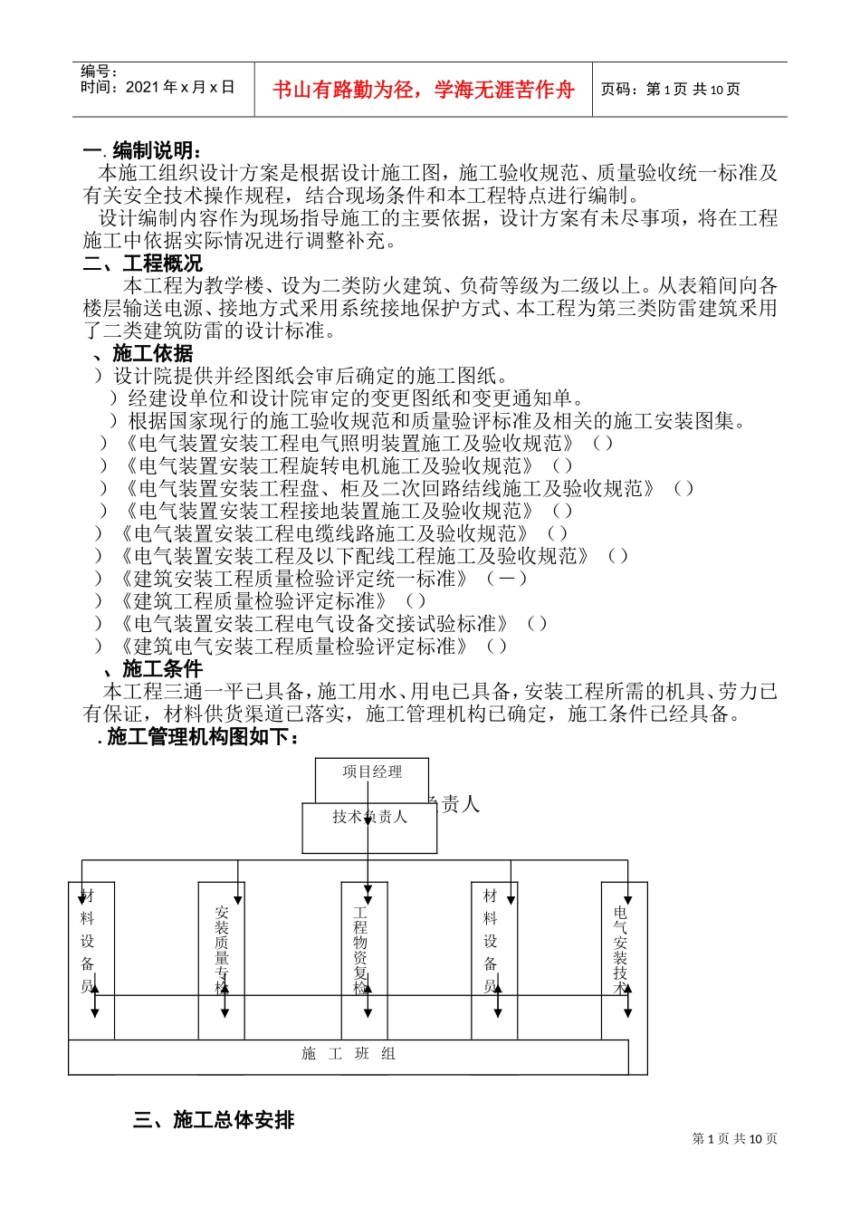 某教学楼电气施工组织设计(DOC18页)_第1页