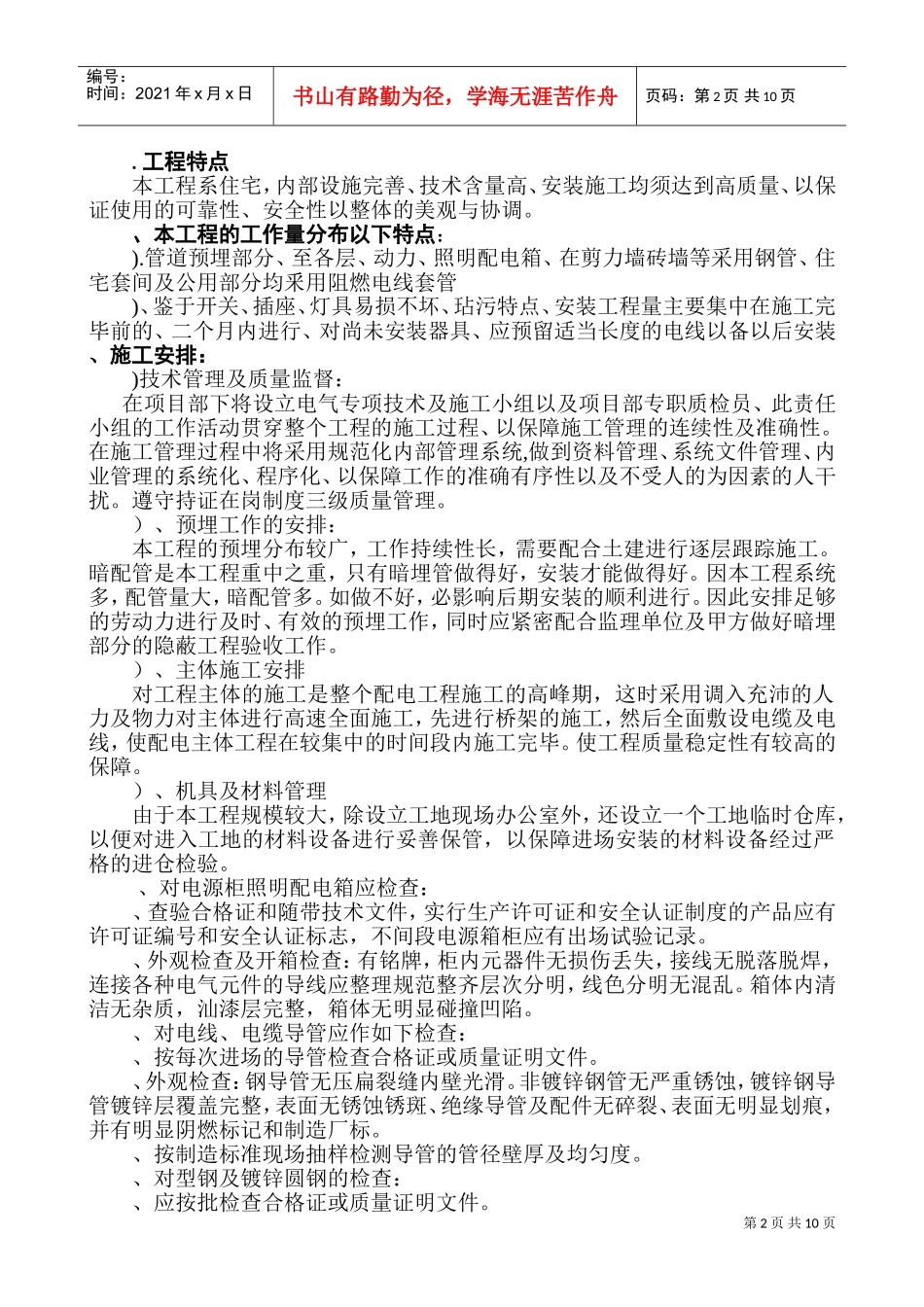 某教学楼电气施工组织设计(DOC18页)_第2页