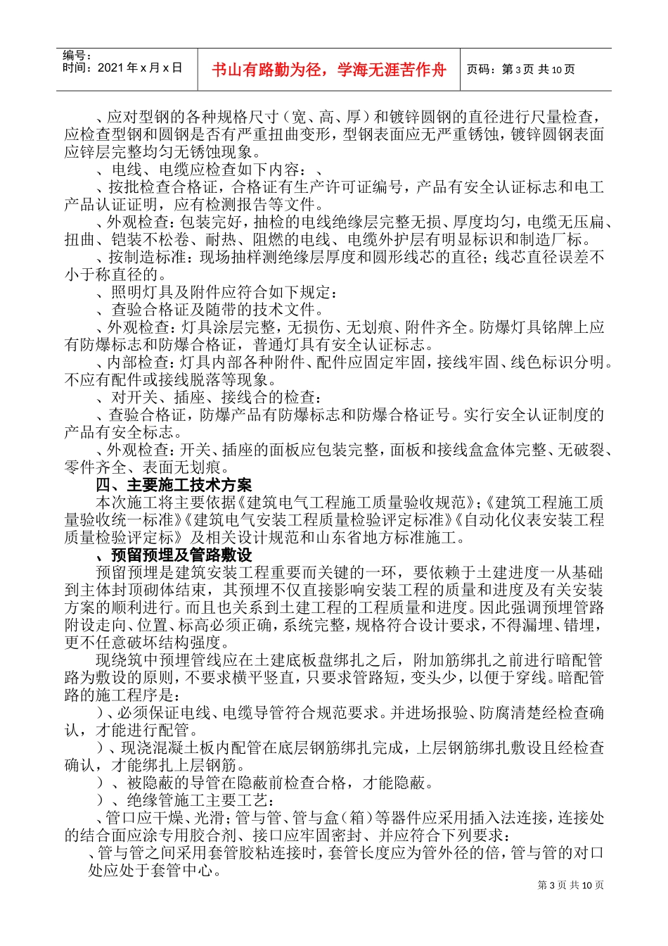 某教学楼电气施工组织设计(DOC18页)_第3页