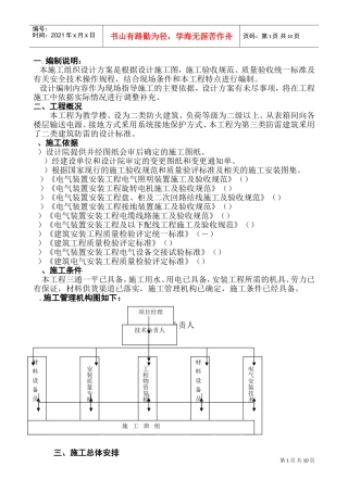 某教学楼电气施工组织设计(DOC18页)