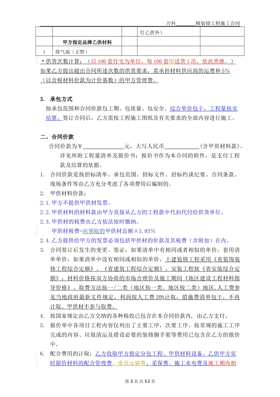 某地产装修施工合同文本_第3页