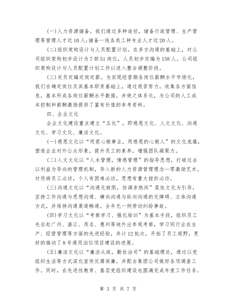 2024人力资源主管个人年终总结与2024人力资源主管年底总结汇编_第3页