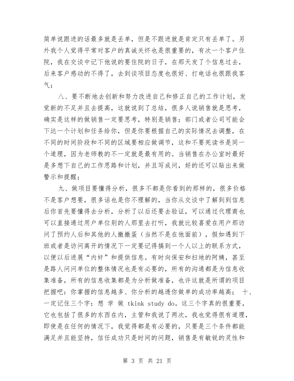 2024年IT行业销售工作总结与2024年IT行业销售工作总结最新汇编_第3页