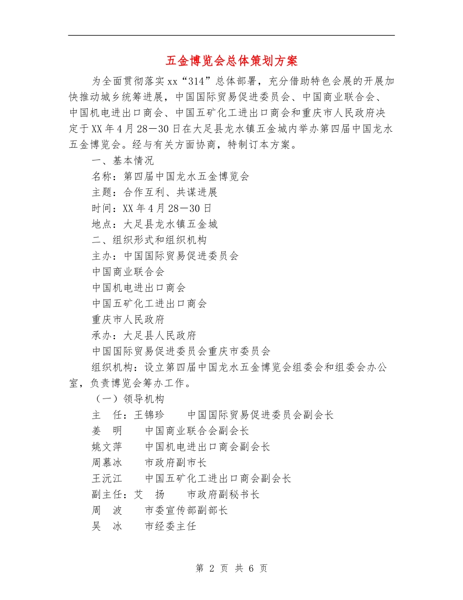 五金博览会总体策划方案_第2页