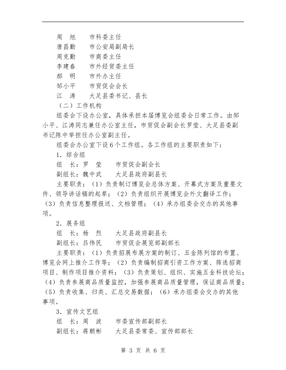 五金博览会总体策划方案_第3页