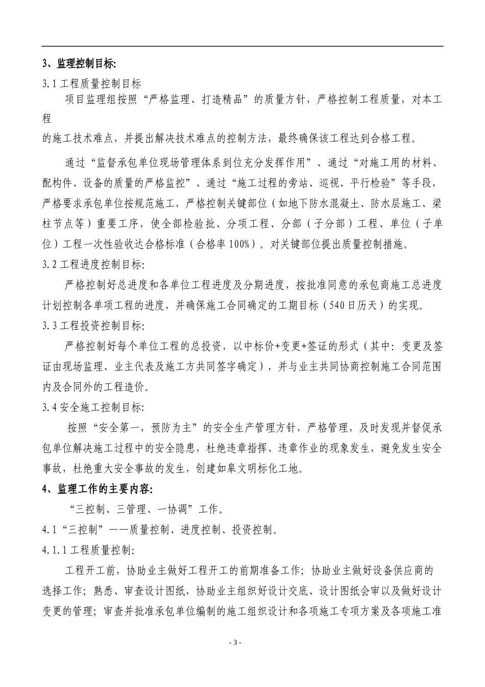 海港新城工程监理规划_第3页