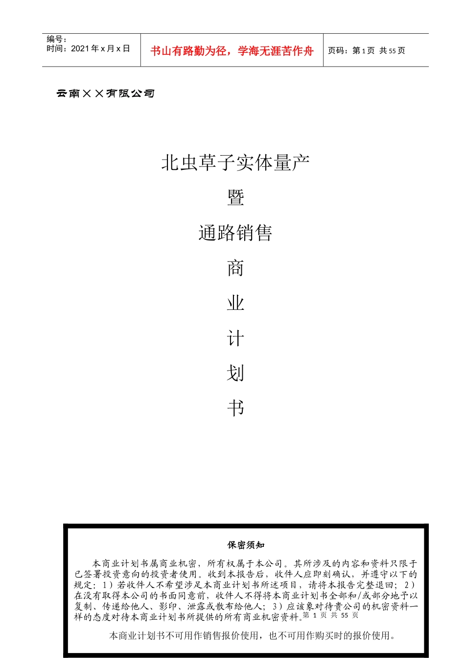 某生物药业企业产品竞争优势_第1页