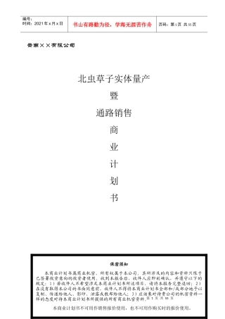 某生物药业企业产品竞争优势
