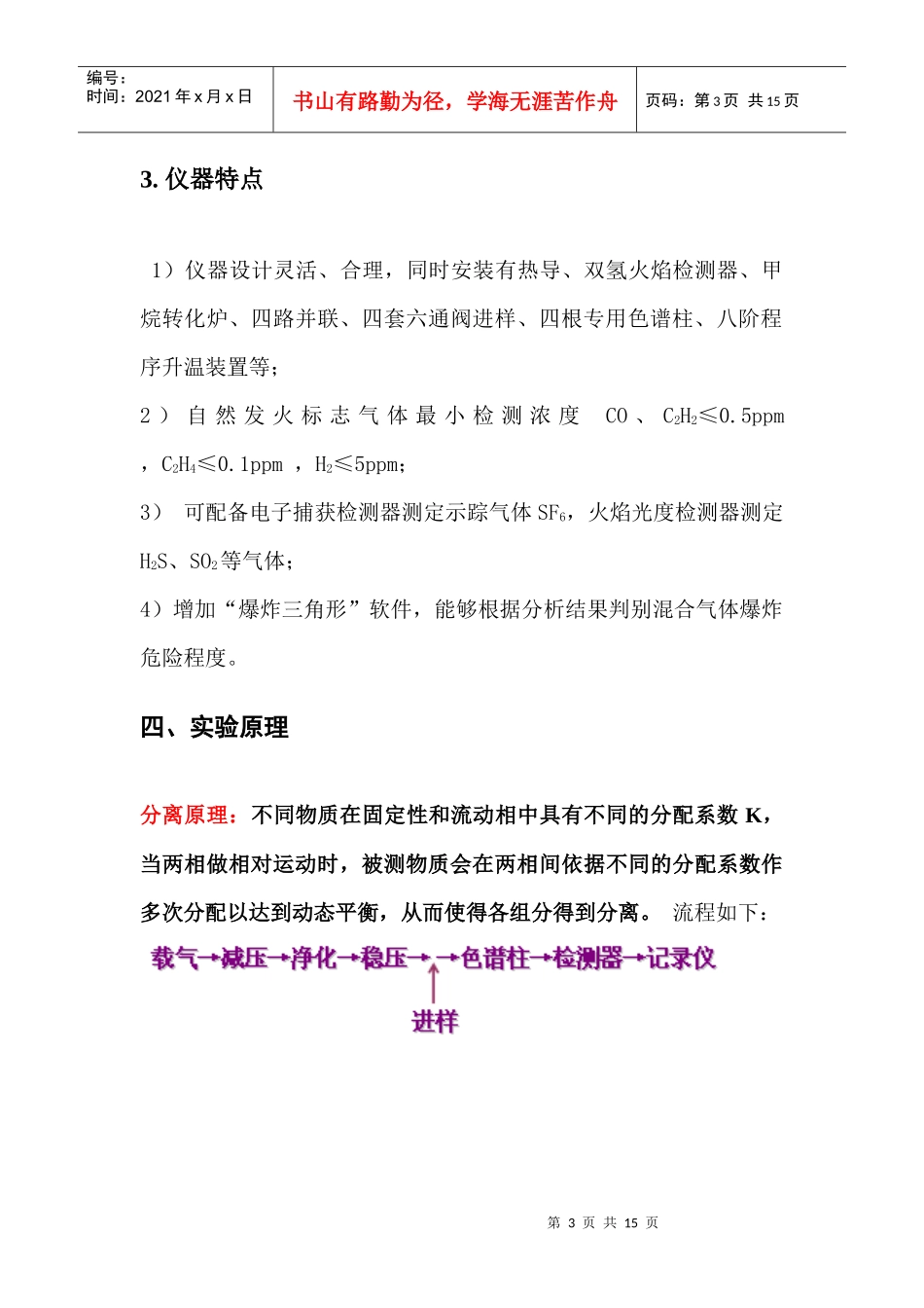 气相色谱法测定煤矿井下气体实验_第3页