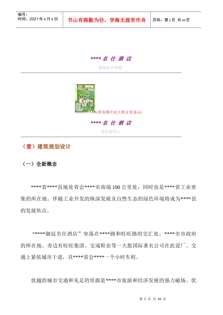 某酒店建筑规划设计方案_第2页