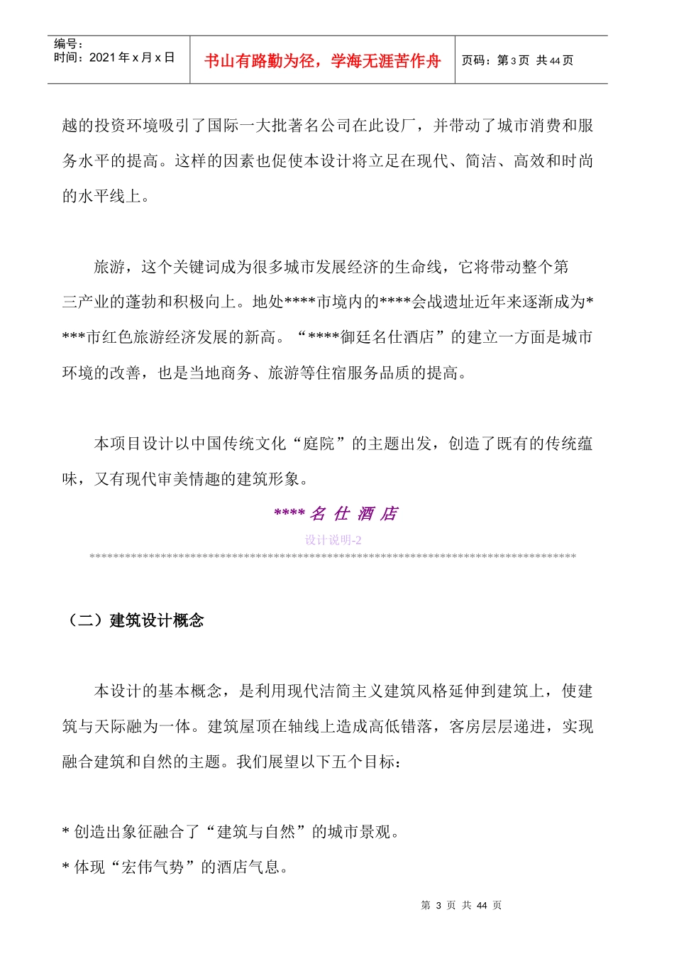 某酒店建筑规划设计方案_第3页