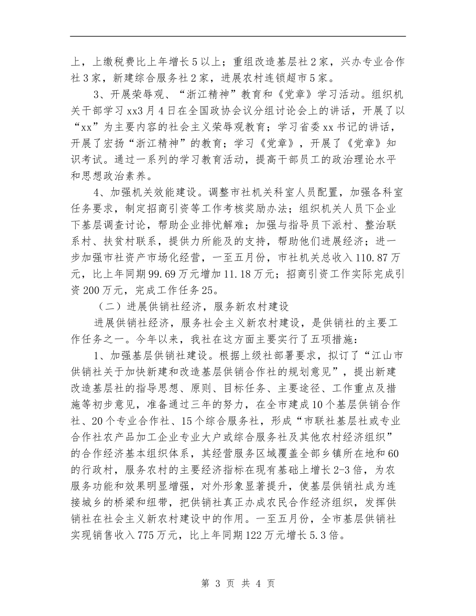 供销社半年工作总结报告_第3页