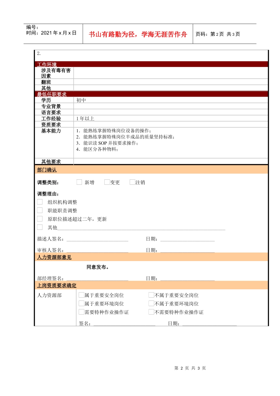 某大型电子公司制造部ICT测试工职位说明书_第2页