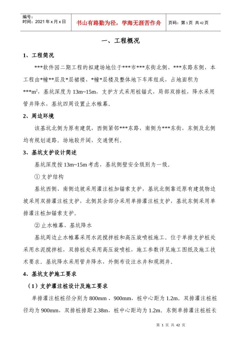 某软件园二期基坑支护工程施工组织设计_第2页