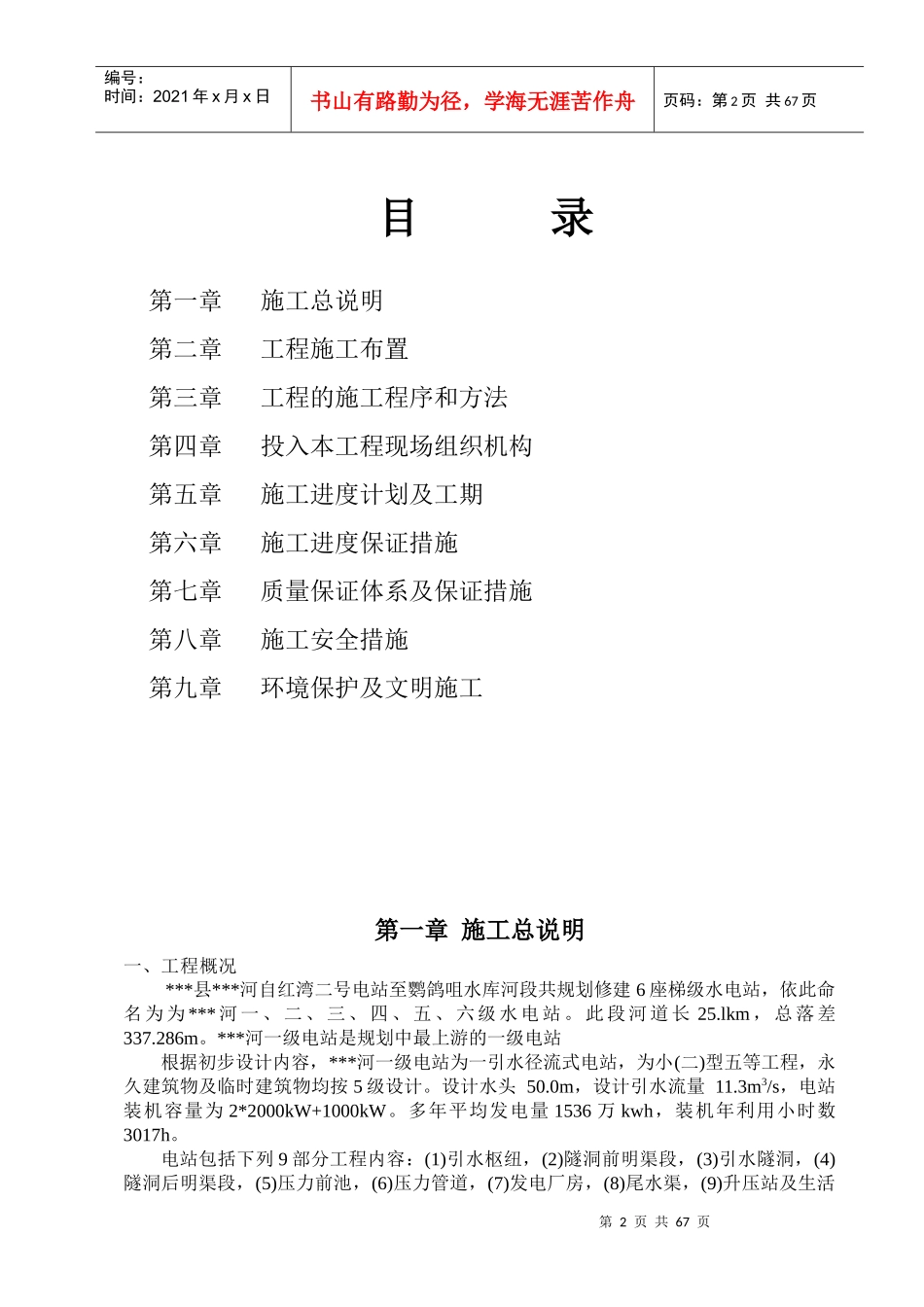 水电工程施工组织设计_第2页