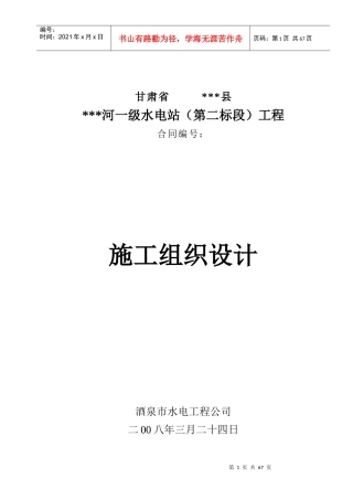 水电工程施工组织设计