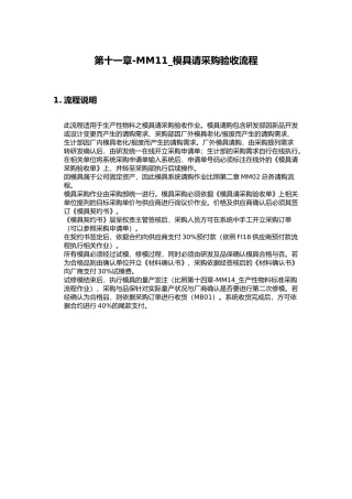 模具请采购验收流程