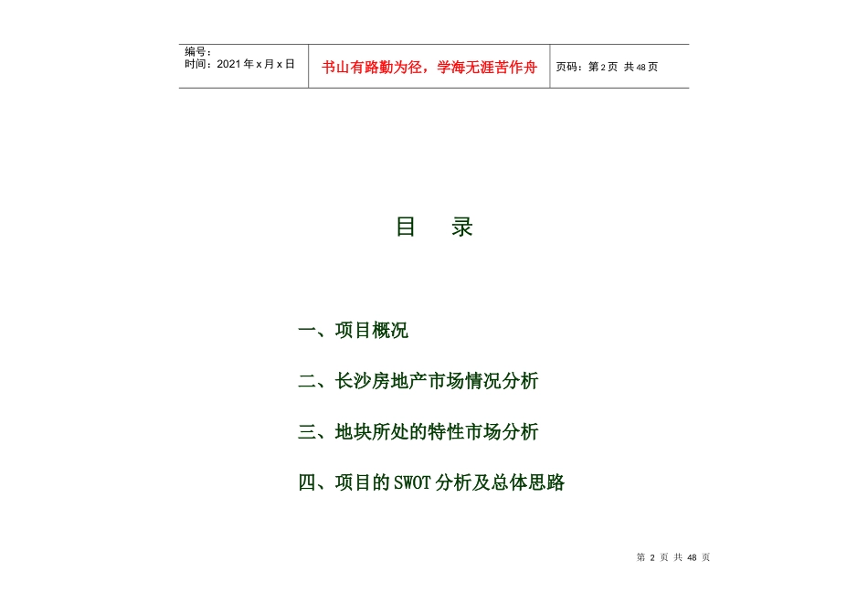 某某房地产项目投资分析(doc 41)_第2页