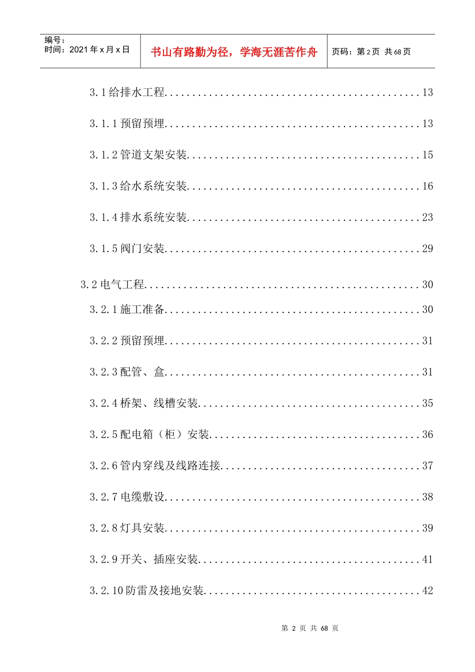 机电施工组织设计-重庆华侨城生态公园配套设施项目建设工程(二标段)1_第2页