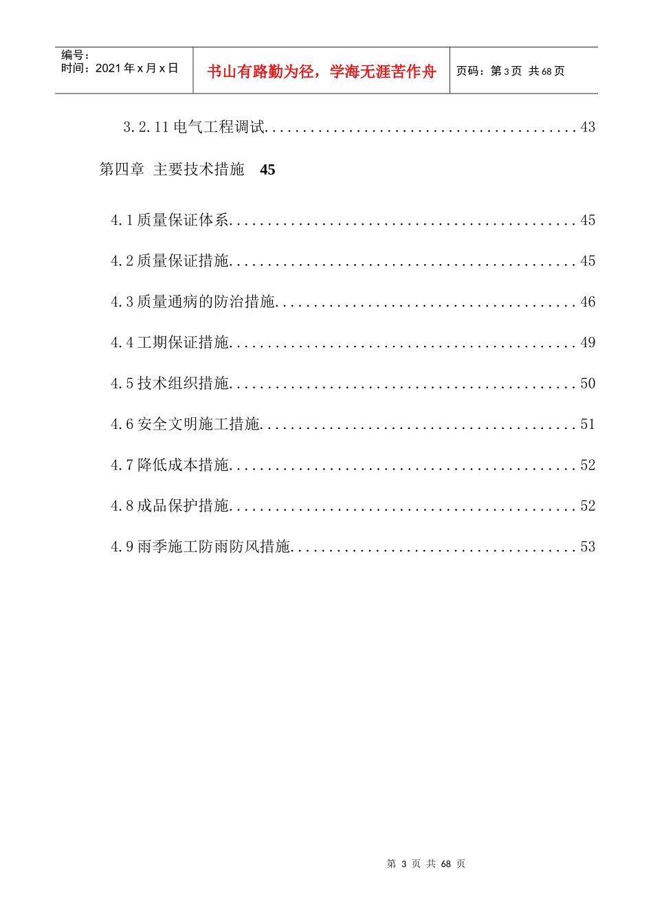 机电施工组织设计-重庆华侨城生态公园配套设施项目建设工程(二标段)1_第3页