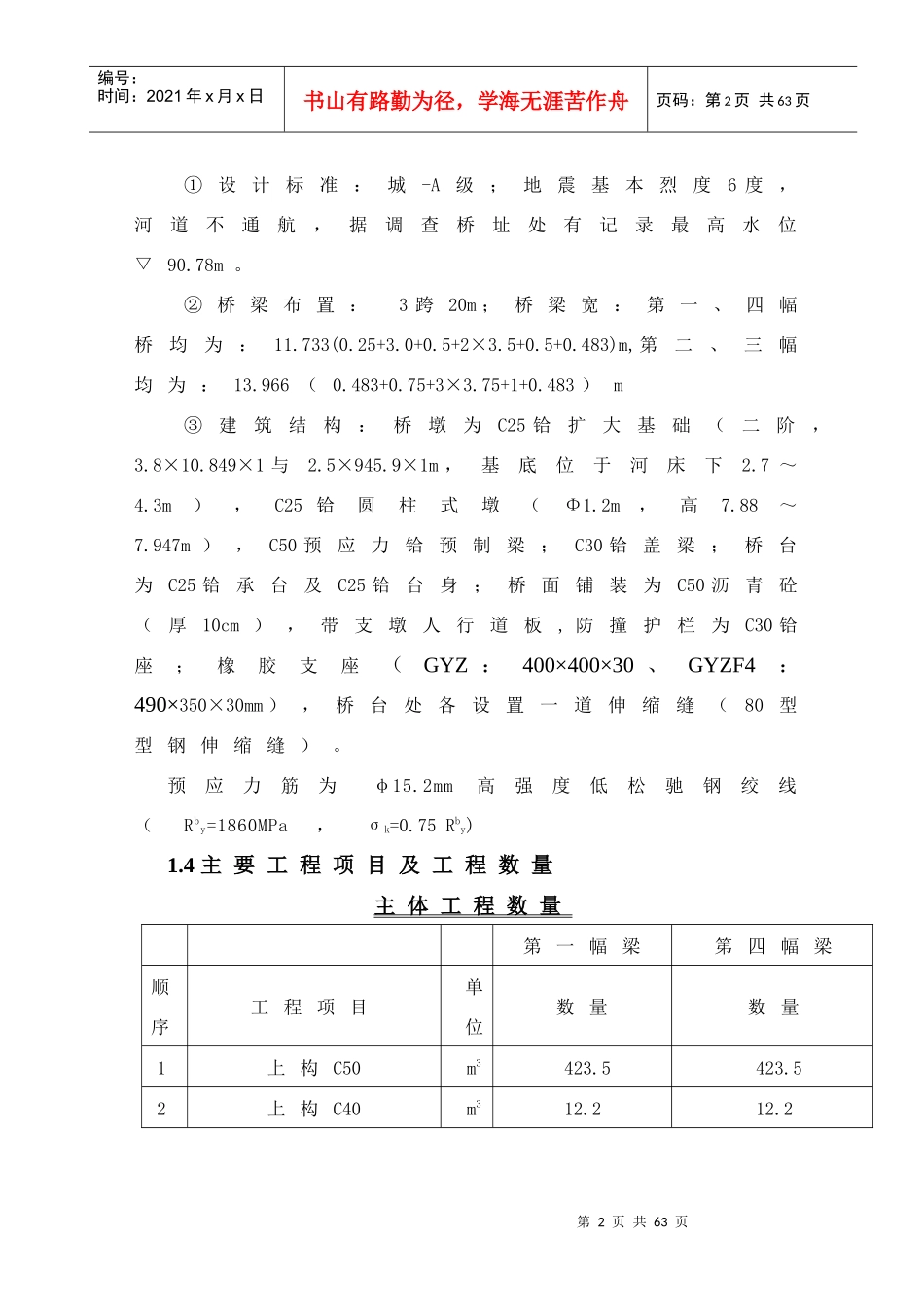 柳州市外环(南外环)工程施工组织设计_第2页