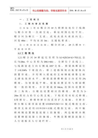 柳州市外环(南外环)工程施工组织设计