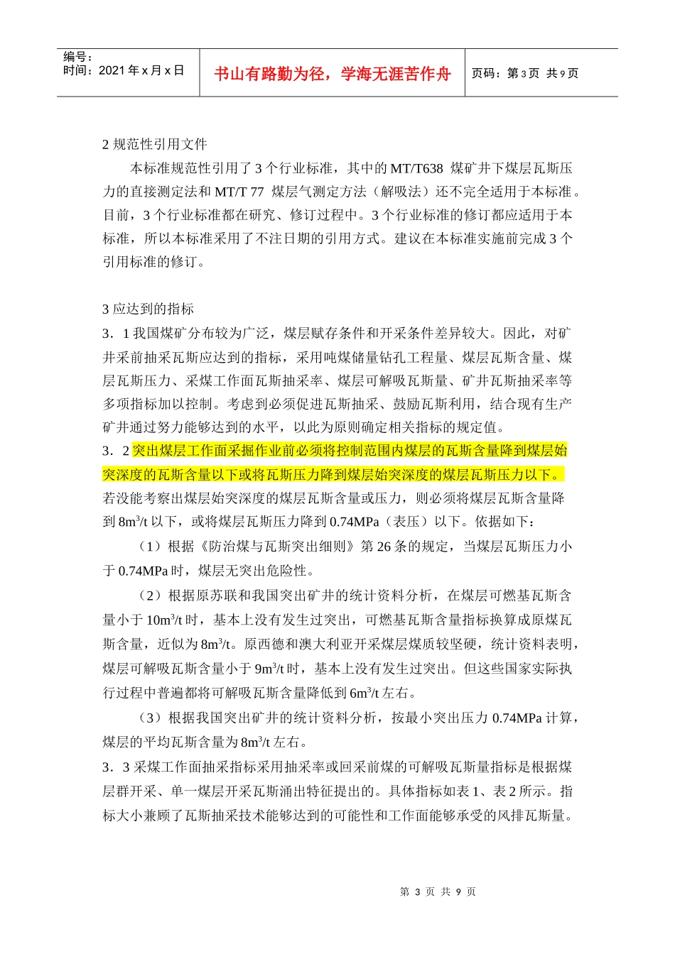 煤矿瓦斯抽采基本要求的编制说明_第3页