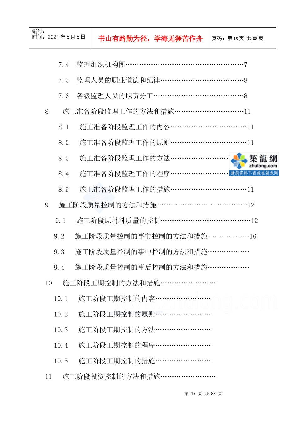 某工程监理大纲范文_第3页
